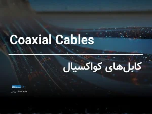 Coaxial Cables