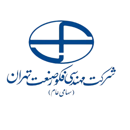 شرکت مهندسی فکور صنعت تهران : 